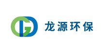 龍源環(huán)保