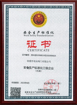 安全生產(chǎn)標準化證書