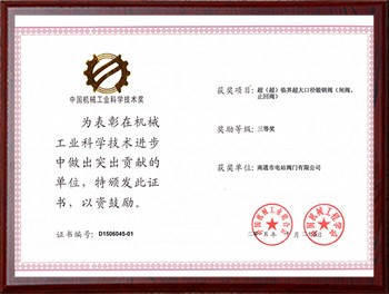 中國機械工業(yè)科學技術獎2015