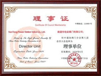 中國通用機械工業(yè)協會閥門分會理事單位