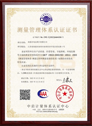 測量管理體系認證證書